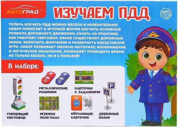 Набор игрушечных автомобилей Автоград Светофор с игровым полем Изучаем ПДД / 5266995
