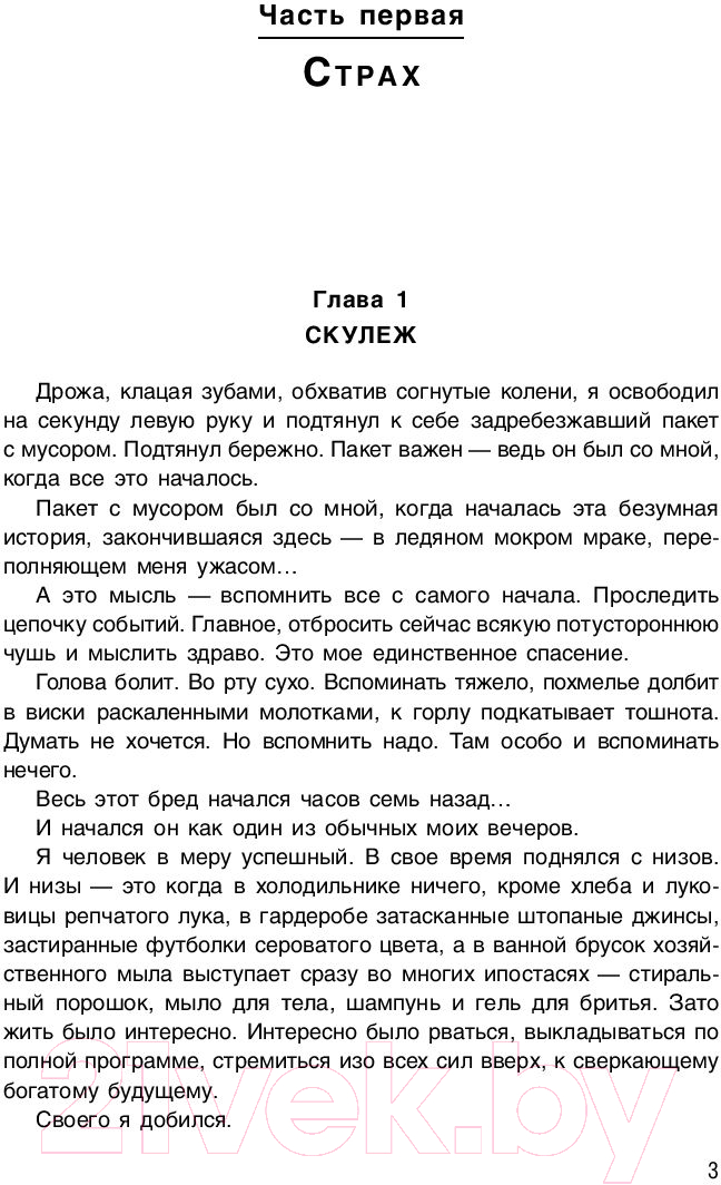 Художественная книга Эксмо ПереКРЕСТок одиночества. Часть 1 (Михайлов Д.) — фото 4