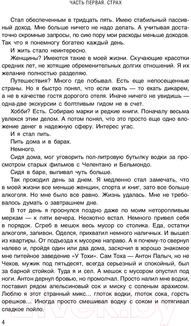 Художественная книга Эксмо ПереКРЕСТок одиночества. Часть 1 (Михайлов Д.) — фото 5