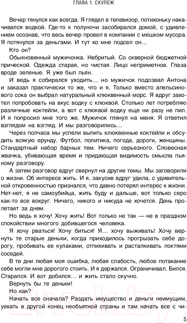 Художественная книга Эксмо ПереКРЕСТок одиночества. Часть 1 (Михайлов Д.) — фото 6