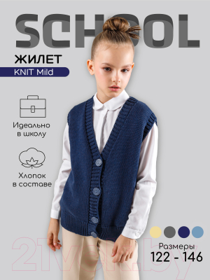 Жилет детский Amarobaby Knit Mild / AB-OD21-KNITM10/20-128 (синий, р. 128)