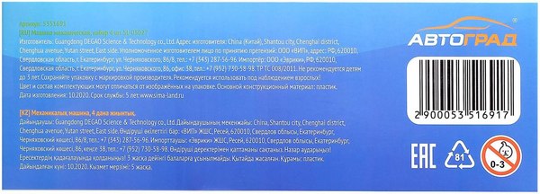 Набор игрушечных автомобилей Автоград Джимми / 5351691