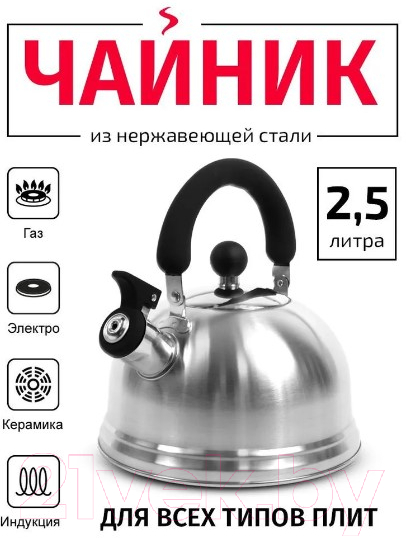 Чайник со свистком TimA WTK160 — фото 10