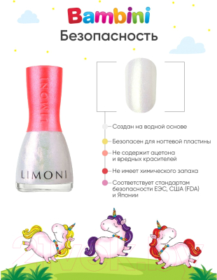 Лак для ногтей детский Limoni Bambini Nail Art №25 тон 1+наклейки 1746+1425