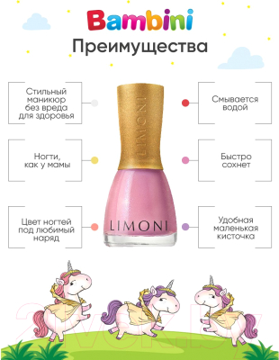 Лак для ногтей детский Limoni Bambini Nail Art №31 тон 10+наклейки 1426+1714