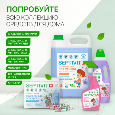 Гель для стирки Septivit Биоразлагаемый для детского белья без запаха (5л)