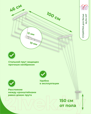 Сушилка для белья Comfort Alumin Group Alfa Hit Стальная 100см