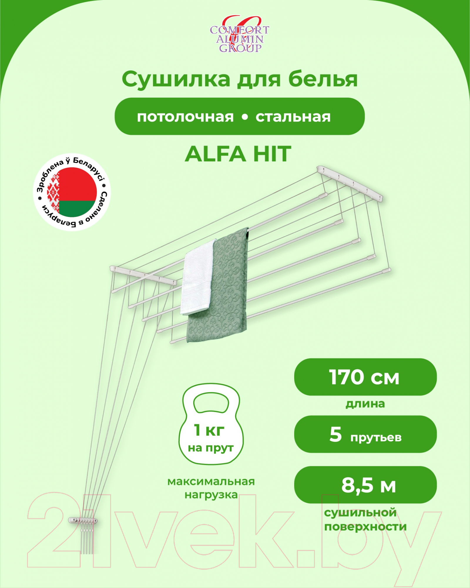 Сушилка для белья Comfort Alumin Group Alfa Hit Стальная 170см — фото 2