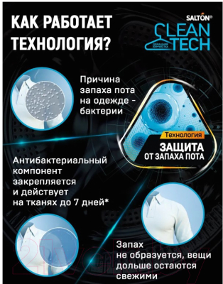 Гель для стирки Salton CleanTech Спорт с эффектом защиты от запаха пота (500мл)
