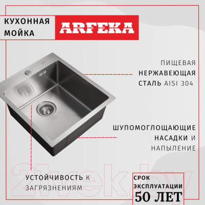 Мойка кухонная Arfeka Eco AR PVD Nano 52x49 (сатин)