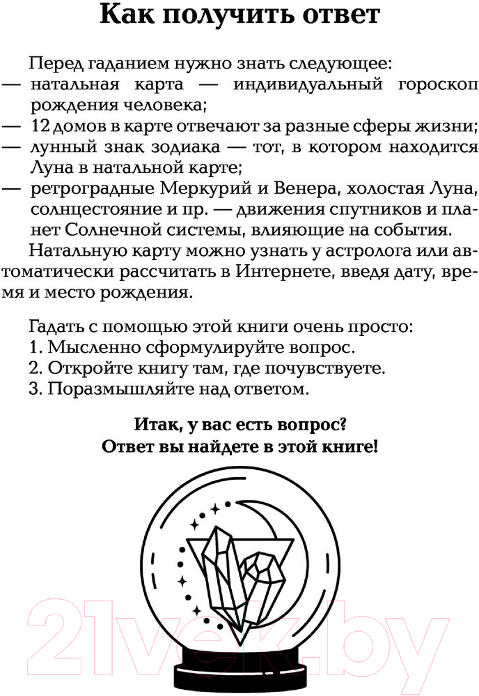 Нехудожественная книга АСТ Звезды подскажут! — фото 5