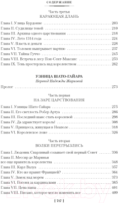 Книга Иностранка Проклятые короли. Железный король. Узница Шато-Гайара (Дрюон М.)