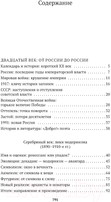 Книга Азбука Русская литература для всех. От Блока до Бродского (Сухих И.)