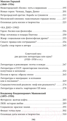 Книга Азбука Русская литература для всех. От Блока до Бродского (Сухих И.)