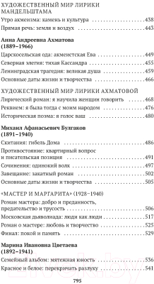 Книга Азбука Русская литература для всех. От Блока до Бродского (Сухих И.)