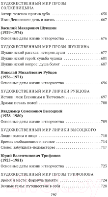 Книга Азбука Русская литература для всех. От Блока до Бродского (Сухих И.)