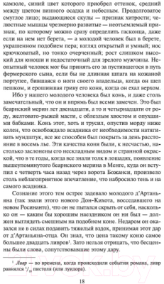 Книга Азбука Три мушкетера (Дюма А.)