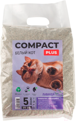 Наполнитель для туалета Белый кот Compact Plus комкующийся лаванда (5л/3.5кг)