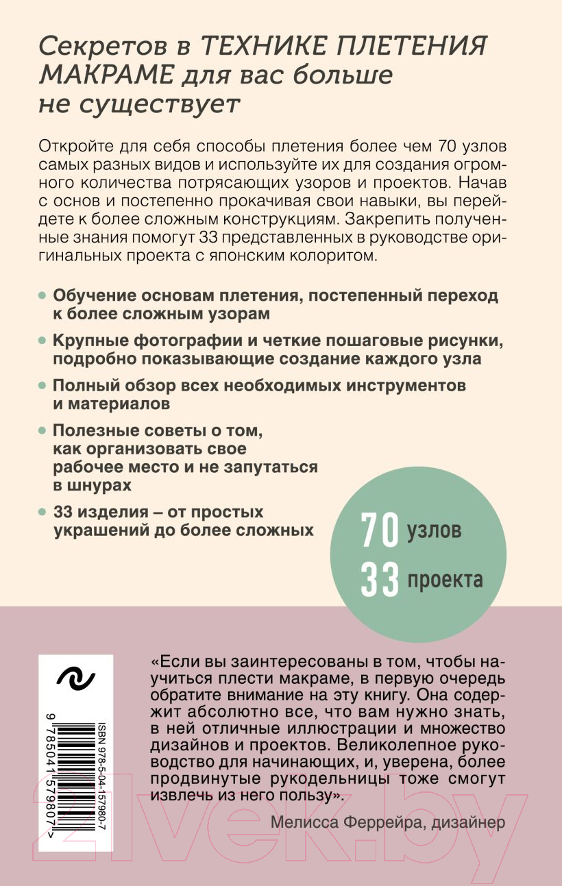 Книга Эксмо Узлы и узоры. Полный японский справочник по технике макраме — фото 2