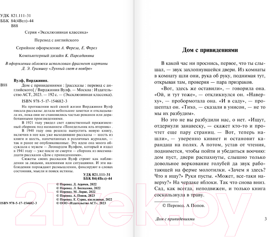 Художественная книга АСТ Дом с привидениями (2023) (Вулф В.) — фото 3