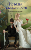 

Книга, Карты древнего мага