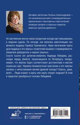 Изображение товара Книга АСТ Карты древнего мага (Александрова Н.)