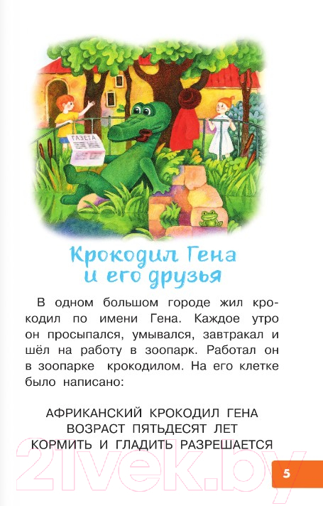 Художественная книга АСТ Маленькие сказки про Чебурашку (Успенский Э.Н.) — фото 3