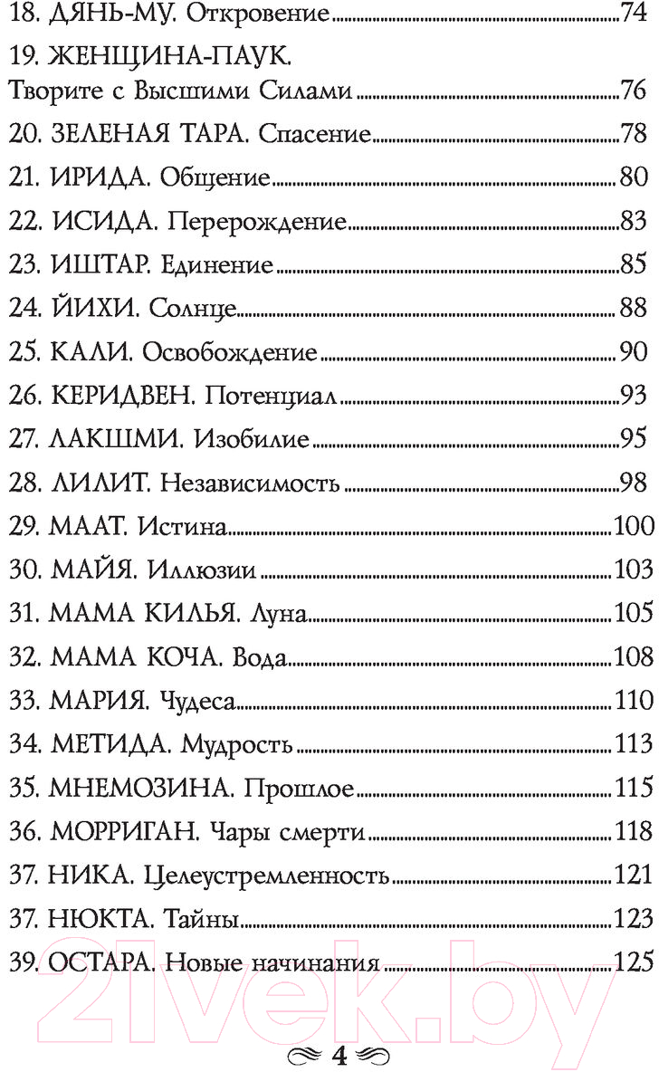 Гадальные карты Эксмо Сила Богини. Оракул / 9785041689001