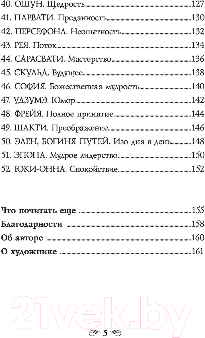 Гадальные карты Эксмо Сила Богини. Оракул / 9785041689001