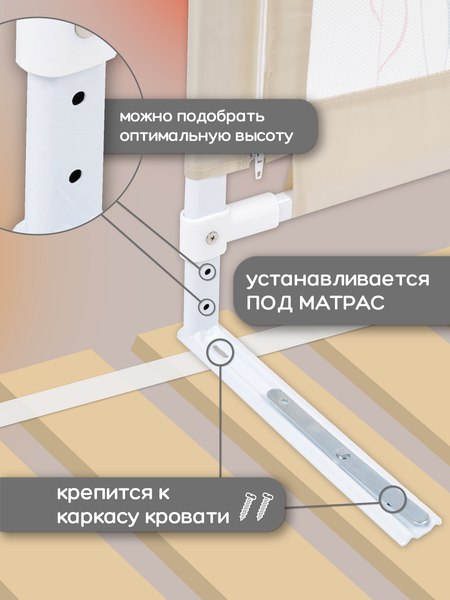 Ограждение для кровати Amarobaby Safety Of Dreams / AB-SOFD-BSR-BE-160 (бежевый)
