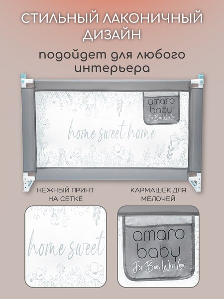 Ограждение для кровати Amarobaby Safety Of Dreams / AB-SOFD-BSR-SE-160 (серый)