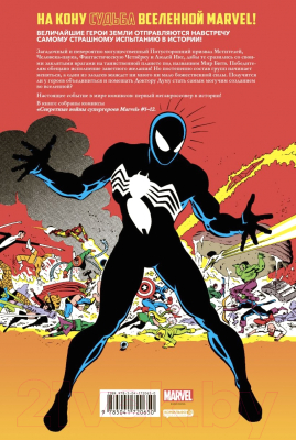 Комикс Эксмо Секретные войны супергероев Marvel. Золотая коллекция Marvel (Шутер Д.)