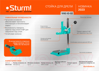 Стойка сверлильная Sturm! 1092-ID-02