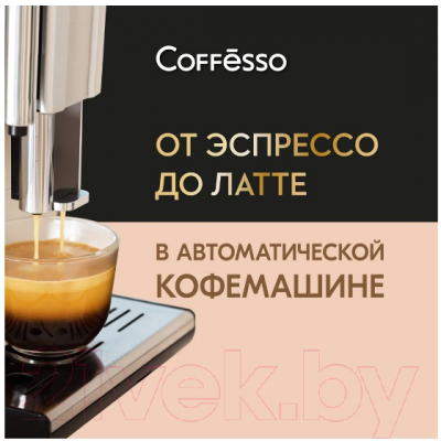 Кофе в зернах Coffesso Classico (1кг)