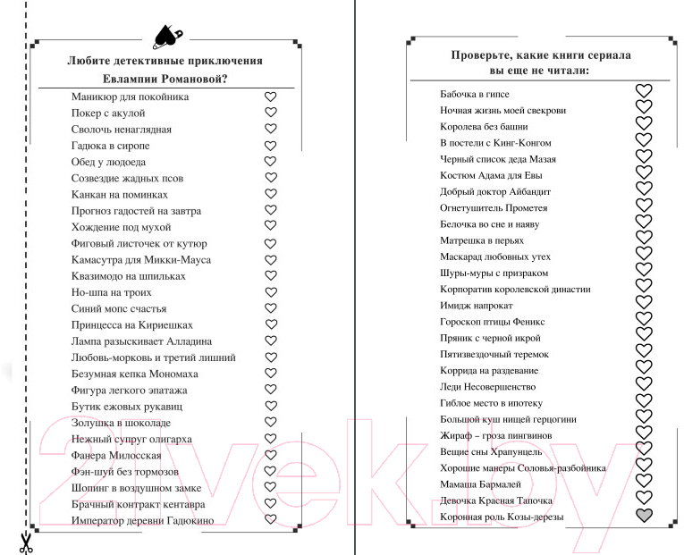 Художественная книга Эксмо Коронная роль Козы-дерезы (Донцова Д.) — фото 2