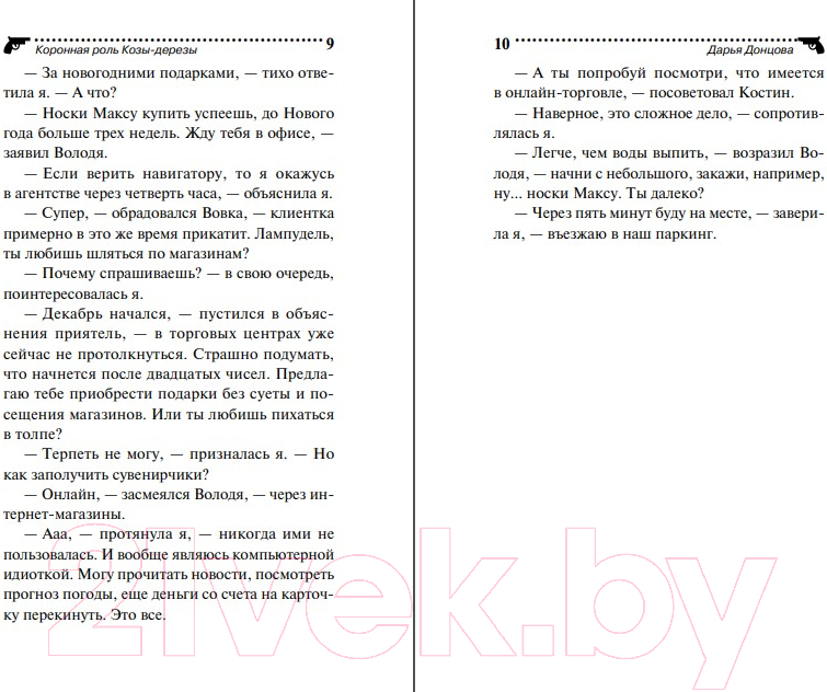 Художественная книга Эксмо Коронная роль Козы-дерезы (Донцова Д.) — фото 6