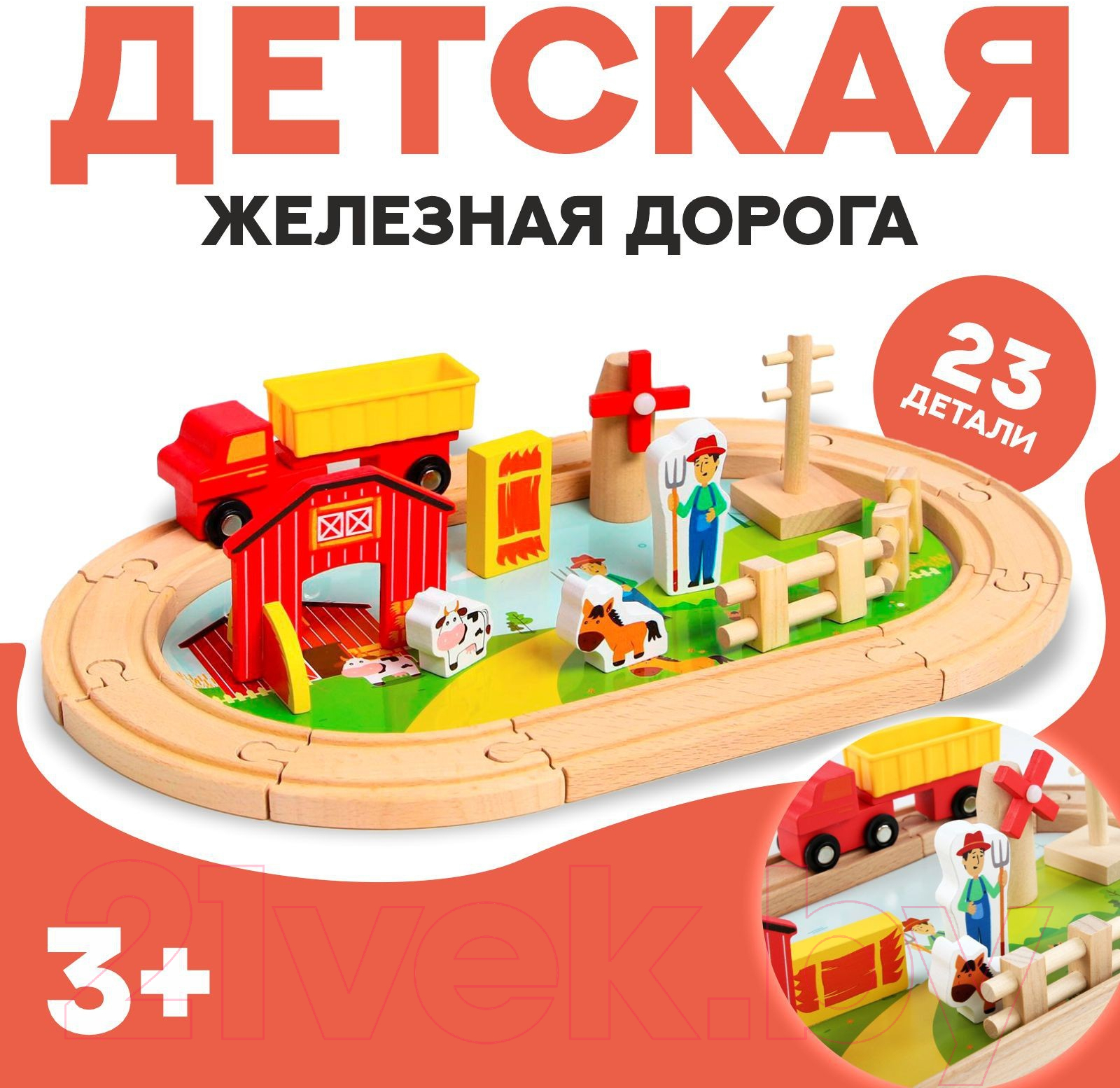 Железная дорога игрушечная Sima-Land Ферма / 5295988