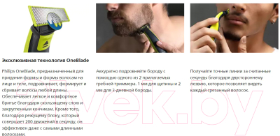 Изображение товара Триммер Philips OneBlade QP2521/10