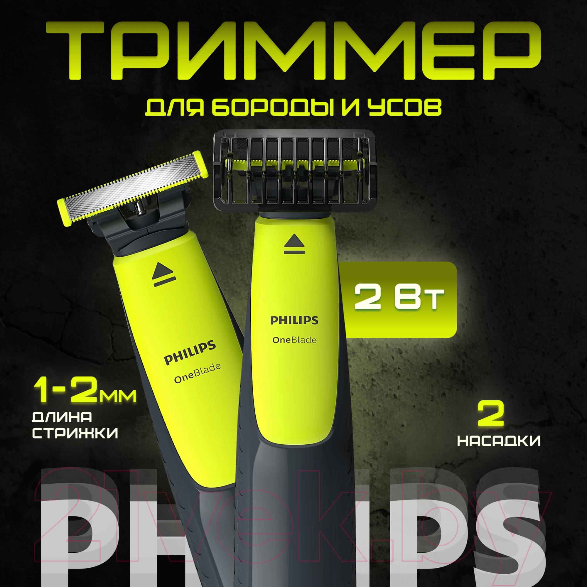 Триммер Philips OneBlade QP2510/15