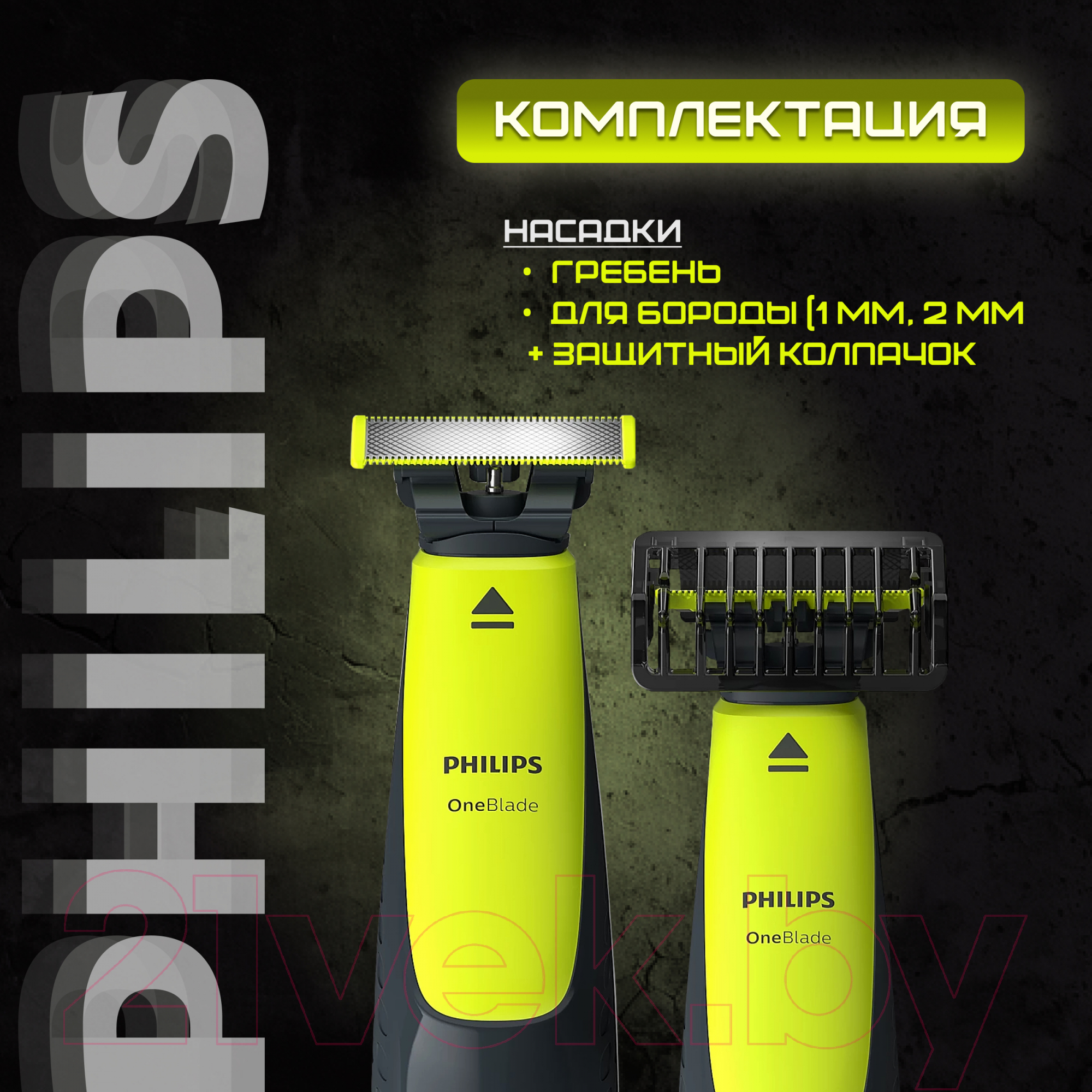 Триммер Philips OneBlade QP2510/15