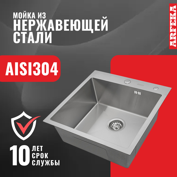 Мойка кухонная Arfeka Eco AR 50x50 (сатин)