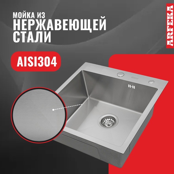 Мойка кухонная Arfeka Eco AR 50x50 (сатин)
