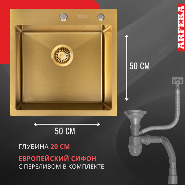 Мойка кухонная Arfeka Eco AR PVD Nano 50x50 (золото)