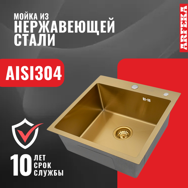 Мойка кухонная Arfeka Eco AR PVD Nano 50x50 (золото)