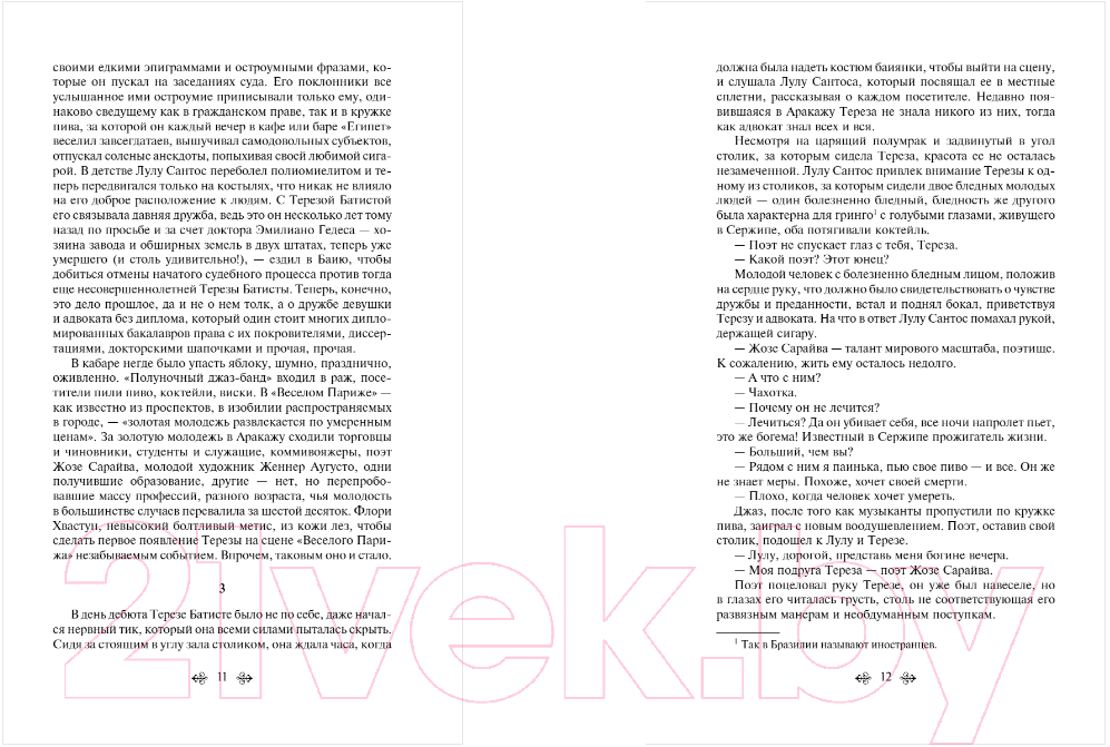 Художественная книга Эксмо Тереза Батиста, уставшая воевать (Амаду Ж.) — фото 6