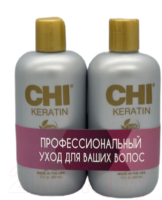 Набор косметики для волос CHI Keratin PU00003