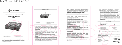 Изображение товара Электрическая настольная плита Sakura ПЭ-02 (графит)