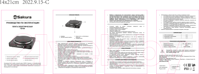 Изображение товара Электрическая настольная плита Sakura ПЭ-09 (графит)