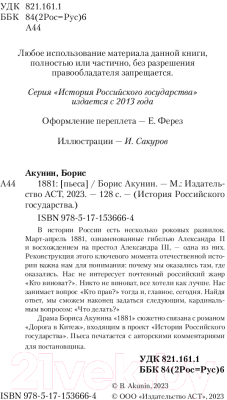 Книга АСТ 1881 (Акунин Б.)