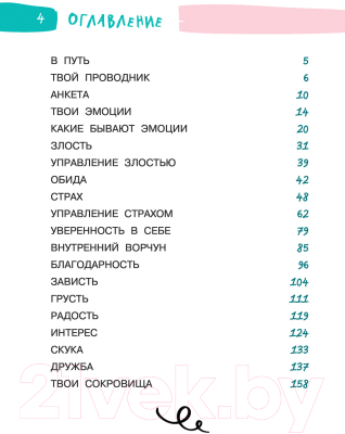 Книга АСТ 5 минут, которые изменят вашего ребенка. Вариант 2 (Иванова Н.А.)